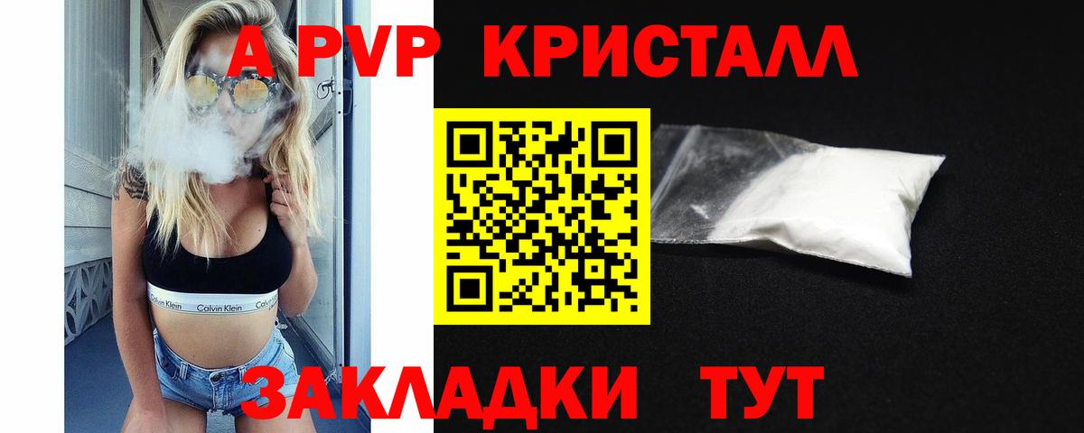 Старая Купавна  Alfa_PVP кристаллы  Альфа ПВП  Вход с VPN  Alpha-PVP СК  Alpha-PVP СК КРИС 