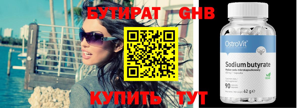 Старая Купавна  БУТИРАТ  Вход с VPN  БУТИРАТ GHB 