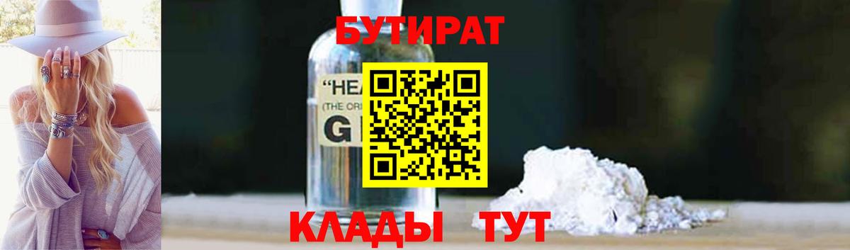 Бутират 1.4BDO Старая Купавна