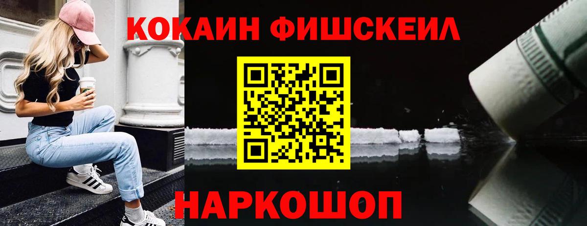 КОКАИН FishScale Старая Купавна