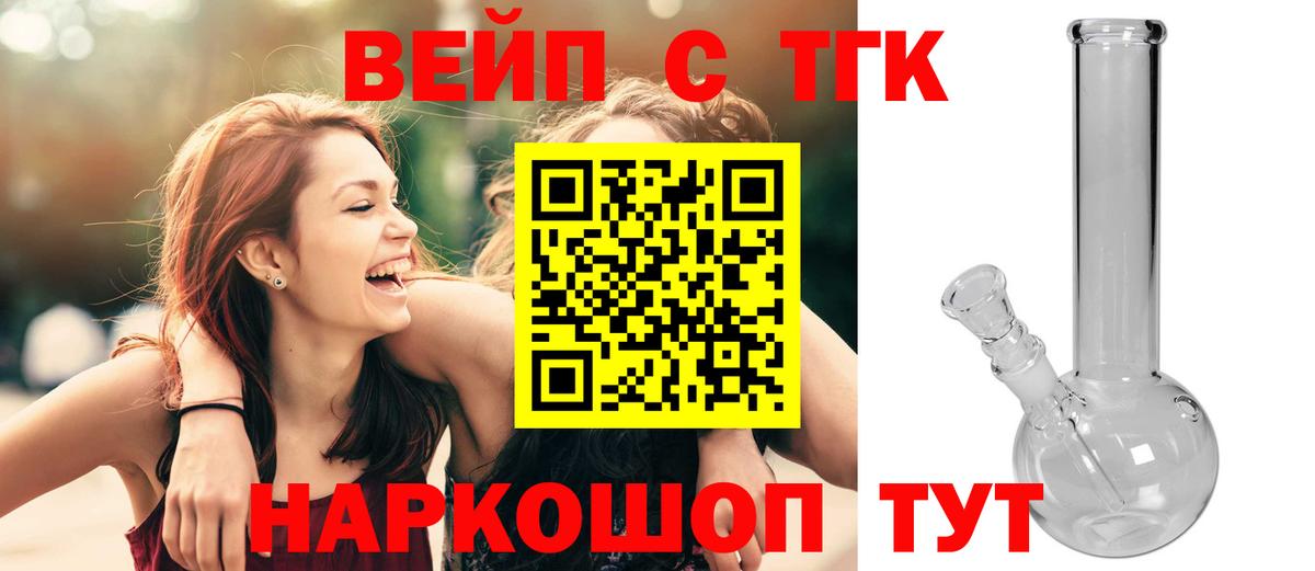 ТГК вейп с тгк  Дистиллят ТГК THC oil  Вход с VPN  Старая Купавна 